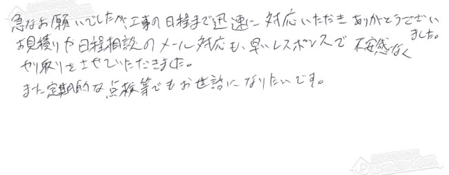 お客様からお寄せいただいたご意見・ご感想