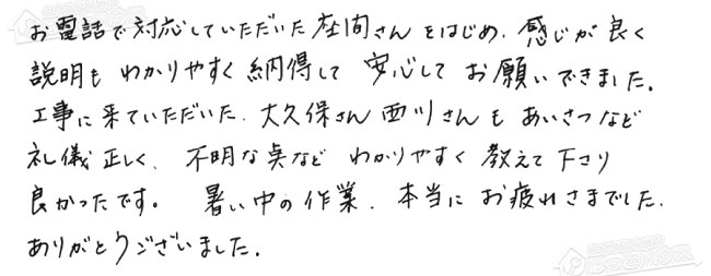 お客様からお寄せいただいたご意見・ご感想