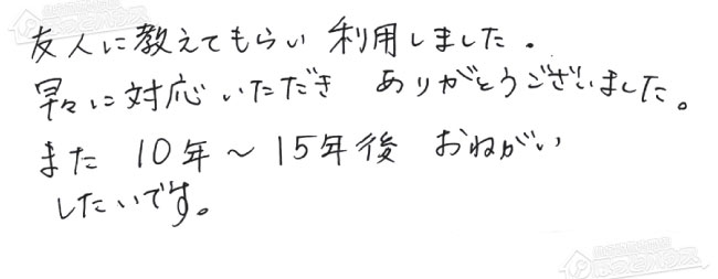 お客様からお寄せいただいたご意見・ご感想