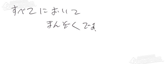 お客様からお寄せいただいたご意見・ご感想