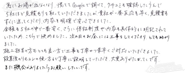 お客様からお寄せいただいたご意見・ご感想