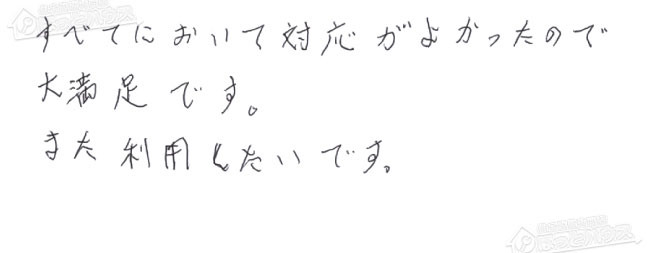 お客様からお寄せいただいたご意見・ご感想