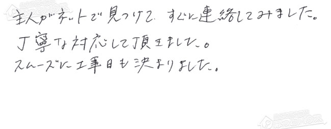 お客様からお寄せいただいたご意見・ご感想