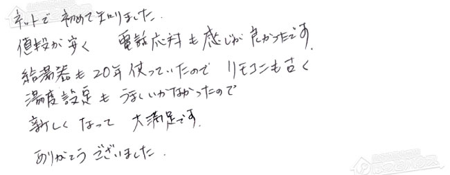 お客様からお寄せいただいたご意見・ご感想