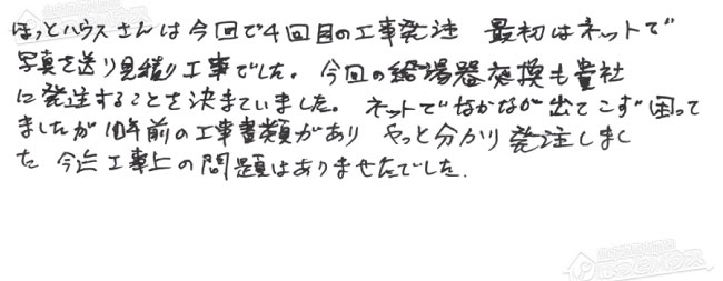 お客様からお寄せいただいたご意見・ご感想