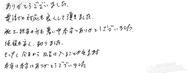 お客様からお寄せいただいたご意見・ご感想