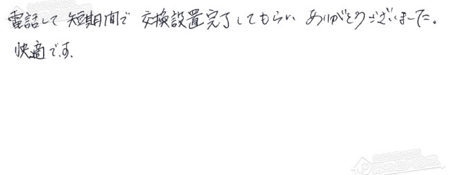 ほっとハウス お客様の声  GT-C2042(S)AWX→GT-C2072SAW-1 BL