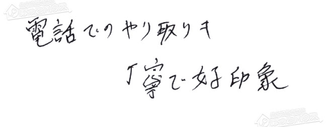 お客様からお寄せいただいたご意見・ご感想
