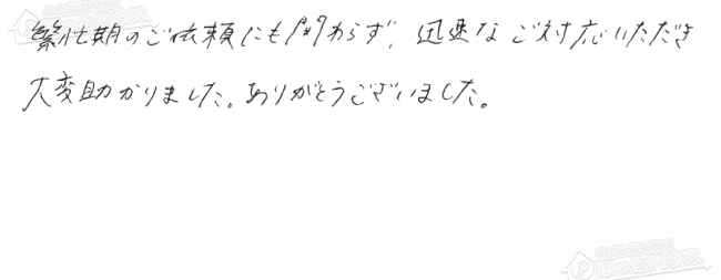 お客様からお寄せいただいたご意見・ご感想