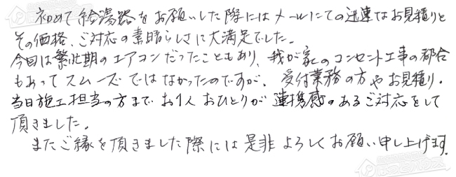 お客様からお寄せいただいたご意見・ご感想