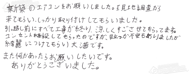 お客様からお寄せいただいたご意見・ご感想