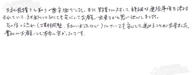 お客様からお寄せいただいたご意見・ご感想