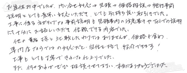 お客様からお寄せいただいたご意見・ご感想