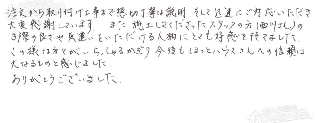 お客様からお寄せいただいたご意見・ご感想