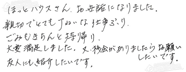 お客様からお寄せいただいたご意見・ご感想