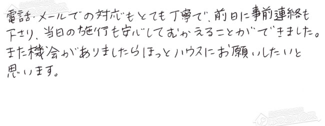 お客様からお寄せいただいたご意見・ご感想