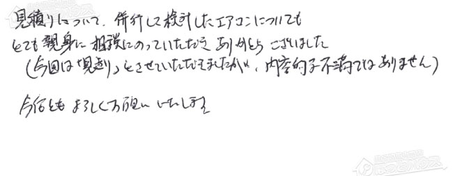 お客様からお寄せいただいたご意見・ご感想