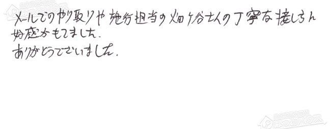 お客様からお寄せいただいたご意見・ご感想