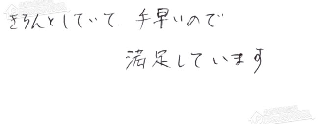 お客様からお寄せいただいたご意見・ご感想