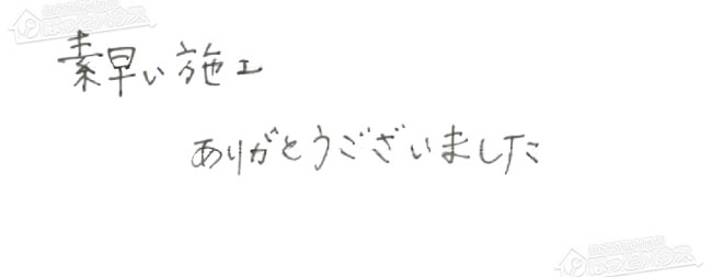 お客様からお寄せいただいたご意見・ご感想