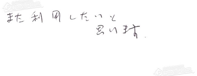 お客様からお寄せいただいたご意見・ご感想