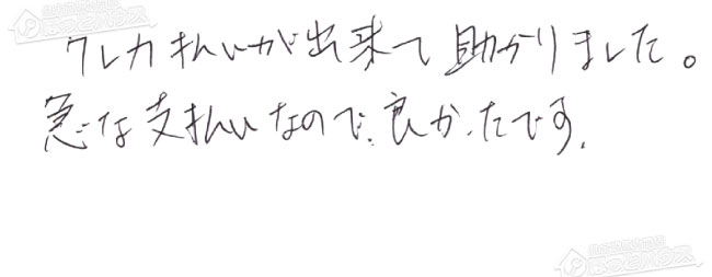 お客様からお寄せいただいたご意見・ご感想