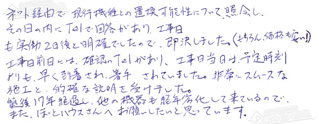 お客様からお寄せいただいたご意見・ご感想