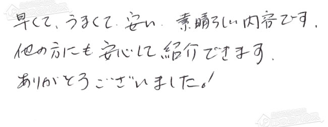 お客様からお寄せいただいたご意見・ご感想