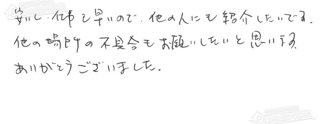 お客様からお寄せいただいたご意見・ご感想