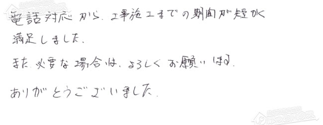 お客様からお寄せいただいたご意見・ご感想