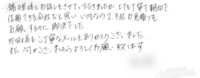 お客様からお寄せいただいたご意見・ご感想