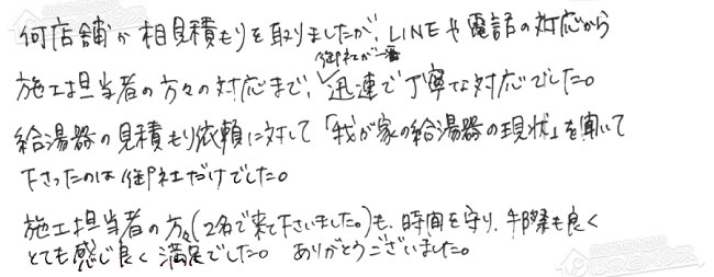 お客様からお寄せいただいたご意見・ご感想