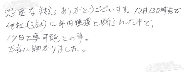 お客様からお寄せいただいたご意見・ご感想