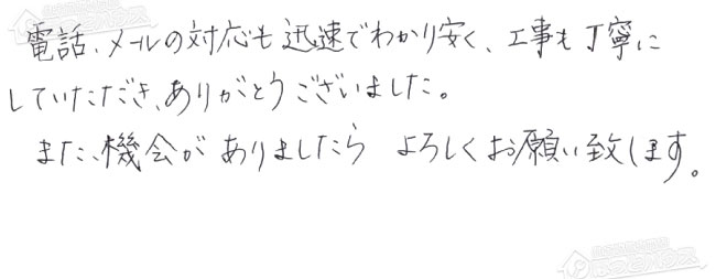 お客様からお寄せいただいたご意見・ご感想