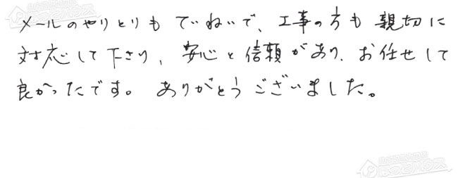 お客様からお寄せいただいたご意見・ご感想