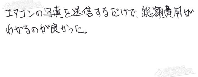 お客様からお寄せいただいたご意見・ご感想