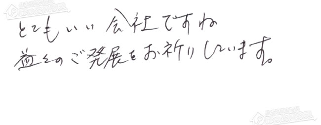 お客様からお寄せいただいたご意見・ご感想
