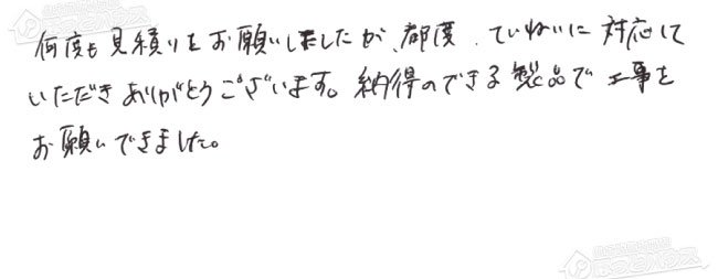 お客様からお寄せいただいたご意見・ご感想