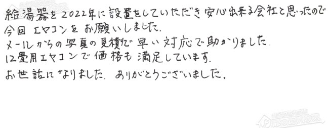 お客様からお寄せいただいたご意見・ご感想