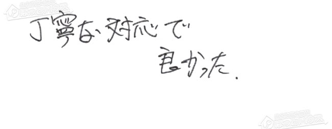 お客様からお寄せいただいたご意見・ご感想