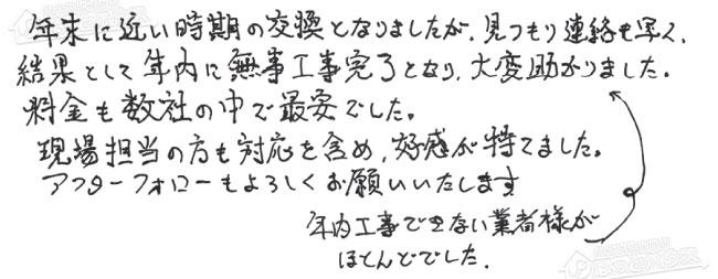 ほっとハウス お客様の声 ノーリツ ガス給湯器GT-C1652SAWX→GT-C2072SAW-1 BL