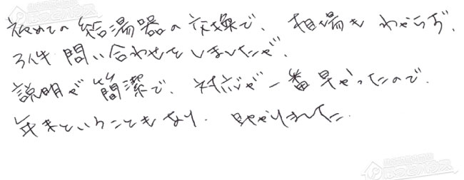 お客様からお寄せいただいたご意見・ご感想