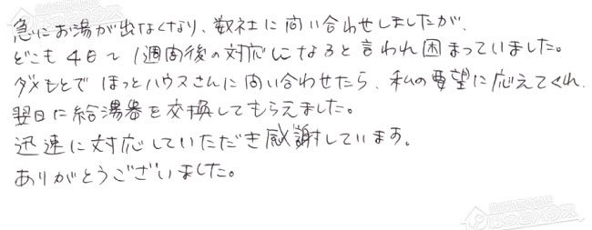 お客様からお寄せいただいたご意見・ご感想