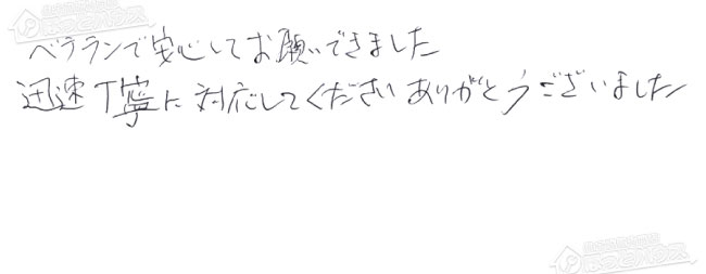 お客様からお寄せいただいたご意見・ご感想
