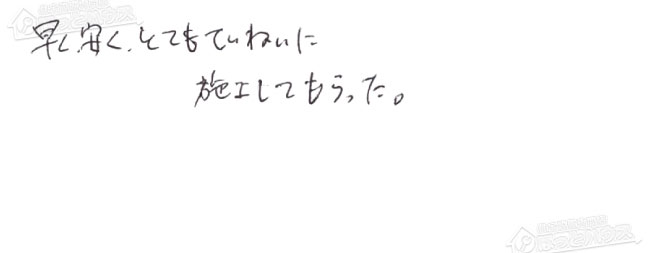 お客様からお寄せいただいたご意見・ご感想