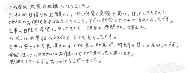 お客様からお寄せいただいたご意見・ご感想