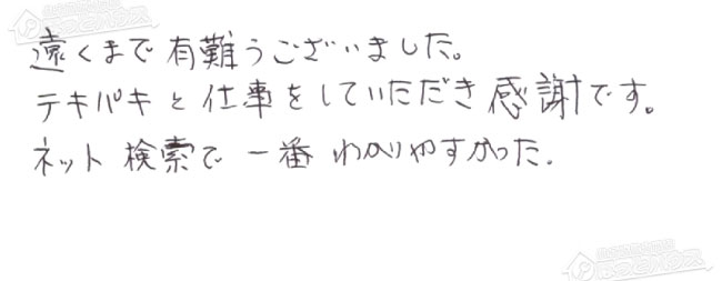 お客様からお寄せいただいたご意見・ご感想