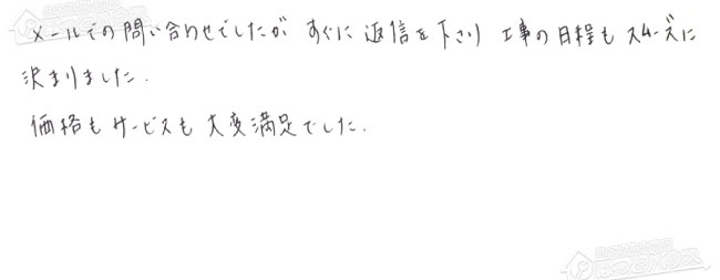 お客様からお寄せいただいたご意見・ご感想