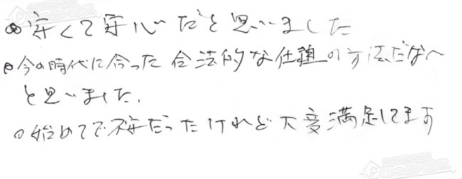 お客様からお寄せいただいたご意見・ご感想