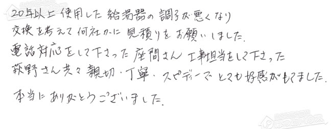 お客様からお寄せいただいたご意見・ご感想